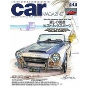 CAR MAGAZINE（カー・マガジン） No.448（ネコ・パブリッシング） [電子書籍]