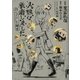 人類は衰退しました のんびりした報告（小学館） [電子書籍]