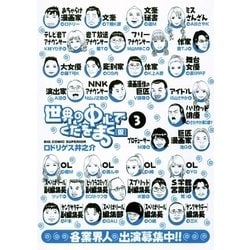 ヨドバシ.com - 世界の中心でくだをまく(仮) 3（小学館） [電子書籍