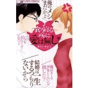 食う寝る所に愛は無し（小学館） [電子書籍]