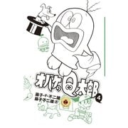 オバケのQ太郎 4（小学館） [電子書籍]
