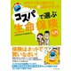 めちゃくちゃ売れてるマネー誌ザイが作ったコスパで選ぶ生命保険入門（ダイヤモンド社） [電子書籍]