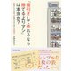 「値引きして売れるなら捨てるよりマシ」は本当か？（ダイヤモンド社） [電子書籍]