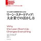 リーン・スタートアップ：大企業での活かし方（ダイヤモンド社） [電子書籍]