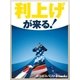 利上げが来る！（毎日新聞出版） [電子書籍]
