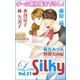 Love Silky Vol.21（白泉社） [電子書籍]