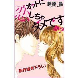 ヨドバシ Com Love Silky オットに恋しちゃダメですか Story11 白泉社 電子書籍 通販 全品無料配達