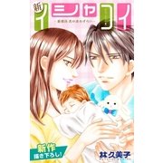Love Silky 新イシャコイ-新婚医者の恋わずらい- story24（白泉社） [電子書籍]