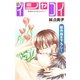 Love Silky 新イシャコイ-新婚医者の恋わずらい- story26（白泉社） [電子書籍]