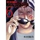 東京闇虫 -2nd scenario-パンドラ(6)（白泉社） [電子書籍]