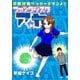 ファンタジスタ アヤちゃん(1)（白泉社） [電子書籍]