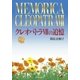 クレオパトラVIIの追憶（ビッグ・ムーン） [電子書籍]