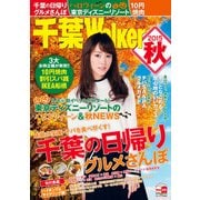 千葉Walker2015 秋（KADOKAWA） [電子書籍]