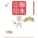 御朱印案内（JTBパブリッシング） [電子書籍]