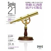 Senka21 2015年9月号（音元出版） [電子書籍]