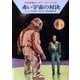 宇宙英雄ローダン・シリーズ 電子書籍版75 赤い宇宙の対決（早川書房） [電子書籍]