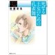 死せる王女のための孔雀舞(パヴァーヌ)（復刊ドットコム） [電子書籍]