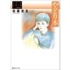 やどり木（復刊ドットコム） [電子書籍]
