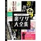 すべて上手くいく！裏ワザ大全集 4冊セット（スマートゲート） [電子書籍]