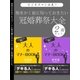 恥をかく前に知っておきたい 冠婚葬祭大全 2冊セット（スマートゲート） [電子書籍]