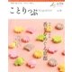ことりっぷマガジン vol.6 2015秋（昭文社） [電子書籍]