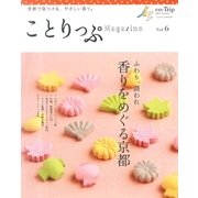 ことりっぷマガジン vol.6 2015秋（昭文社） [電子書籍]