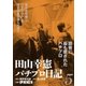 田山幸憲パチプロ日記(5)（小池書院） [電子書籍]