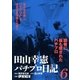 田山幸憲パチプロ日記(6)（小池書院） [電子書籍]
