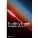 Earth's Limb（ブックブライト） [電子書籍]