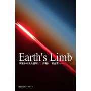 Earth's Limb（ブックブライト） [電子書籍]