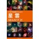 宇宙望遠鏡がとらえた 星雲 SELECT 25（ブックブライト） [電子書籍]
