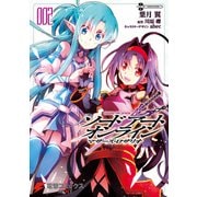 ソードアート・オンライン マザーズ・ロザリオ2（KADOKAWA） [電子書籍]