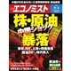 週刊エコノミスト 2015年9月8日号（毎日新聞出版） [電子書籍]
