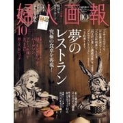 婦人画報 2015年10月号（ハースト婦人画報社） [電子書籍]