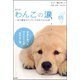 まんが わんこの涙～成犬譲渡ボランティアが見た泣ける話～（ぶんか社） [電子書籍]
