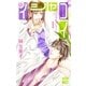 新イシャコイ-新婚医者の恋わずらい-(1)（白泉社） [電子書籍]