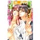 新イシャコイ-新婚医者の恋わずらい-(4)（白泉社） [電子書籍]
