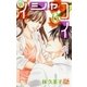 新イシャコイ-新婚医者の恋わずらい-(6)（白泉社） [電子書籍]