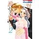 野獣は激しく奪う(2)（白泉社） [電子書籍]