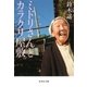 ミドリさんとカラクリ屋敷（集英社） [電子書籍]