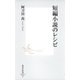 短編小説のレシピ（集英社） [電子書籍]