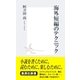 海外短編のテクニック（集英社） [電子書籍]