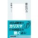 憲法の力（集英社） [電子書籍]