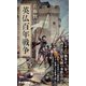 英仏百年戦争（集英社） [電子書籍]