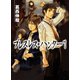 ブレスレス・ハンター1（ホビージャパン） [電子書籍]