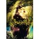 緑の雫（一迅社） [電子書籍]