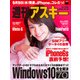 週刊アスキー No.1043 (2015年9月1日発行)（角川アスキー総合研究所） [電子書籍]