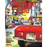 Garage Life(ガレージライフ) Vol.65（ネコ・パブリッシング） [電子書籍]