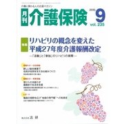 月刊介護保険（法研） [電子書籍]