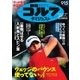 週刊ゴルフダイジェスト 2015/9/15号（ゴルフダイジェスト社） [電子書籍]